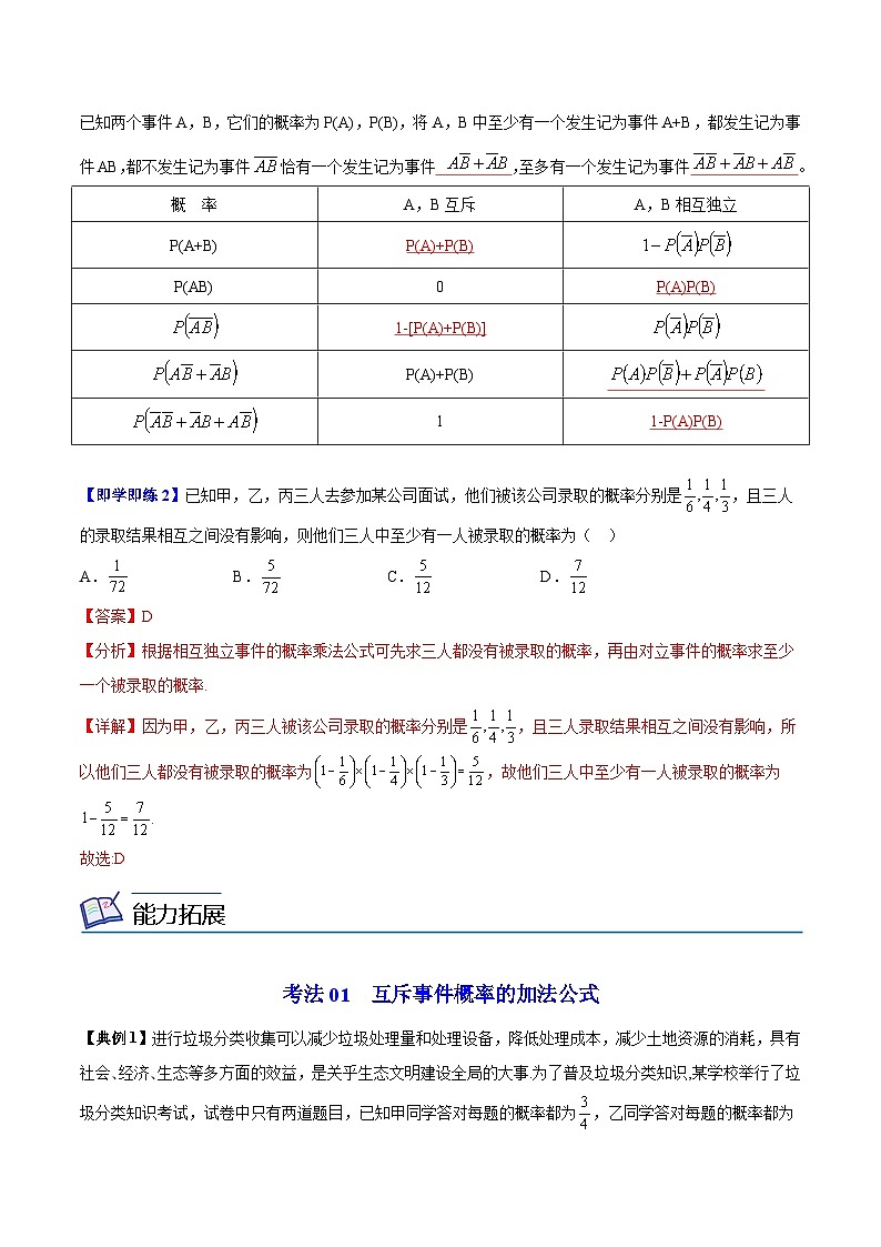 【同步讲义】（苏教版2019）高中数学必修二：第26讲  互斥事件和独立事件 讲义03