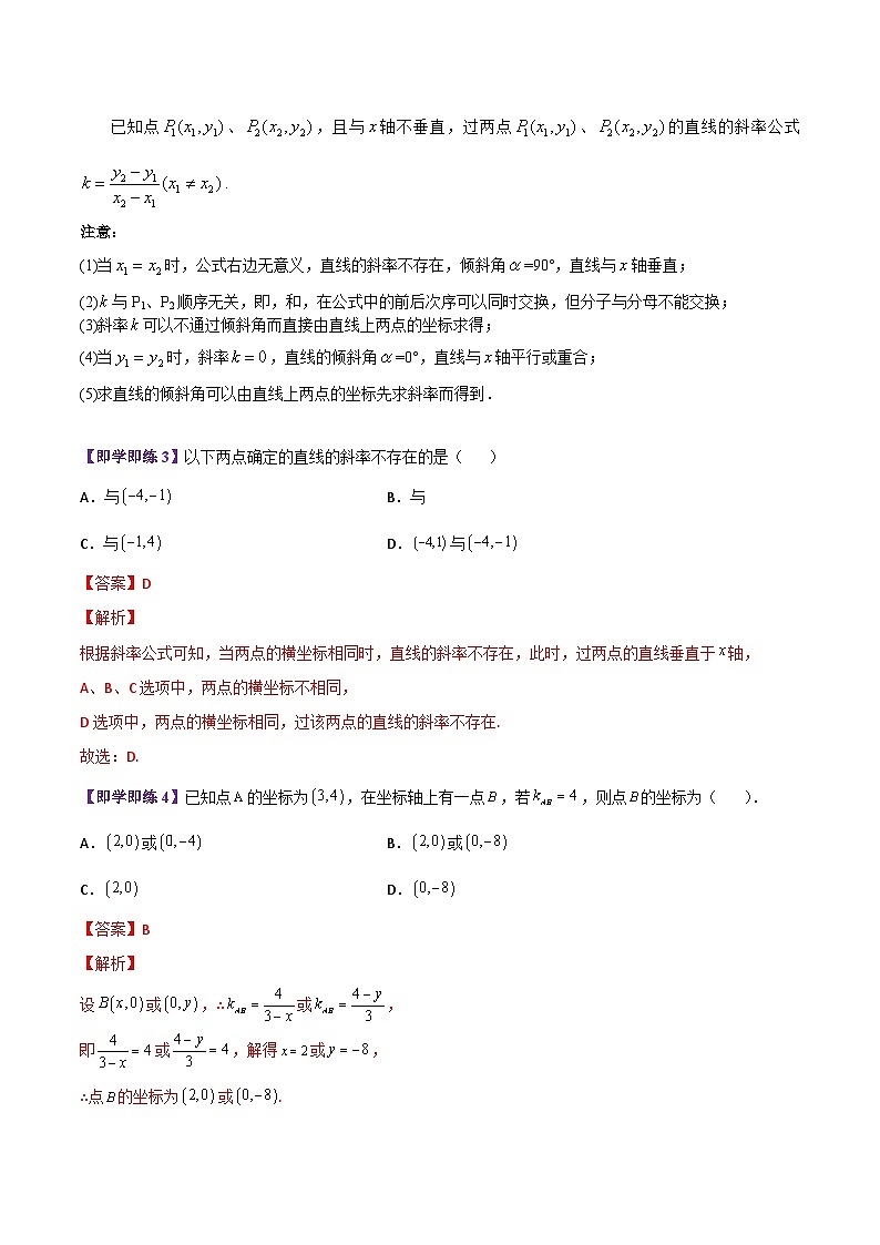【同步讲义】（苏教版2019）高中数学选修第一册：第01讲 直线的斜率与倾斜角（教师版）第3页