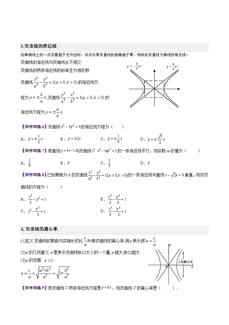 【同步讲义】（苏教版2019）高中数学选修第一册：第10讲 双曲线的方程与几何性质 讲义03