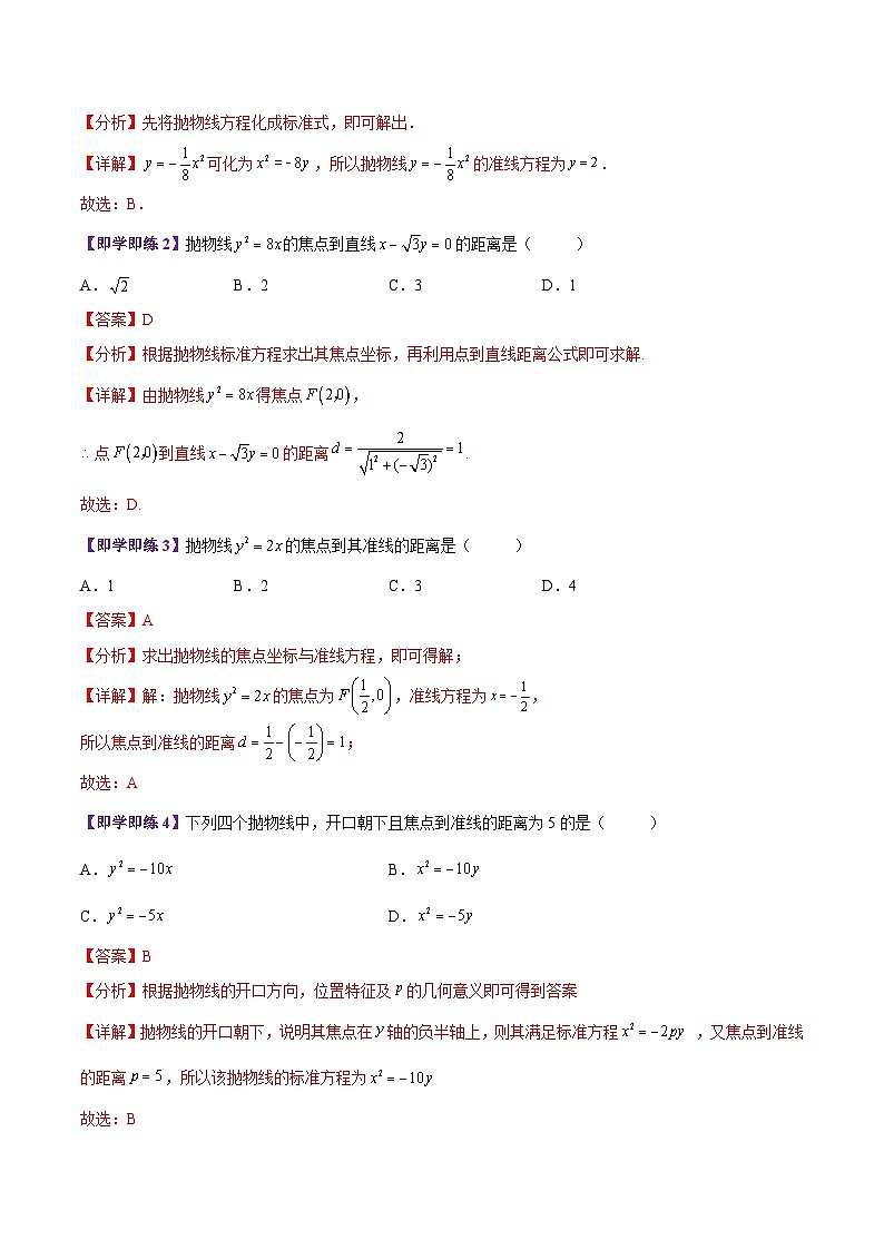 【同步讲义】（苏教版2019）高中数学选修第一册：第11讲 抛物线的方程与几何性质 讲义02