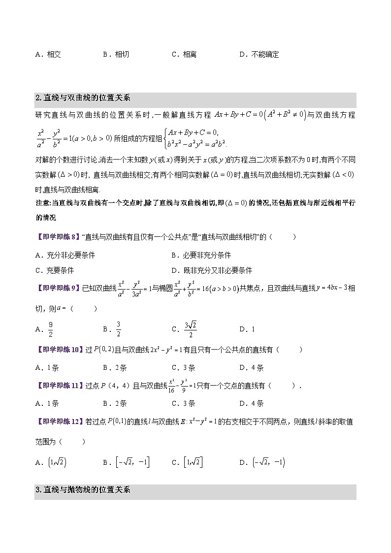 【同步讲义】（苏教版2019）高中数学选修第一册：第12讲 直线与圆锥曲线的关系（学生版）第3页