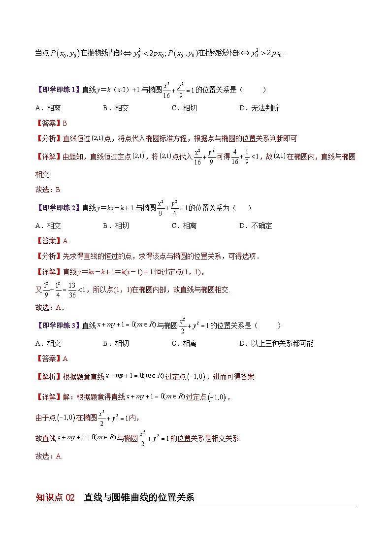 【同步讲义】（苏教版2019）高中数学选修第一册：第12讲 直线与圆锥曲线的关系（教师版）第2页