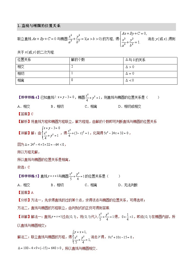 【同步讲义】（苏教版2019）高中数学选修第一册：第12讲 直线与圆锥曲线的关系（教师版）第3页