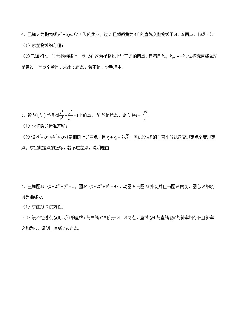 【同步讲义】（苏教版2019）高中数学选修第一册：第13讲 圆锥曲线重点题型汇总（学生版）第2页