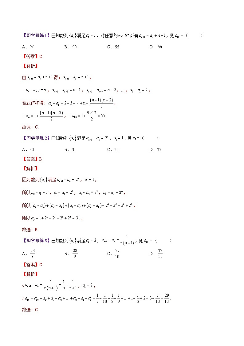 【同步讲义】（苏教版2019）高中数学选修第一册：第17讲 叠加叠乘与八种构造法求通项公式（一）（教师版）第2页