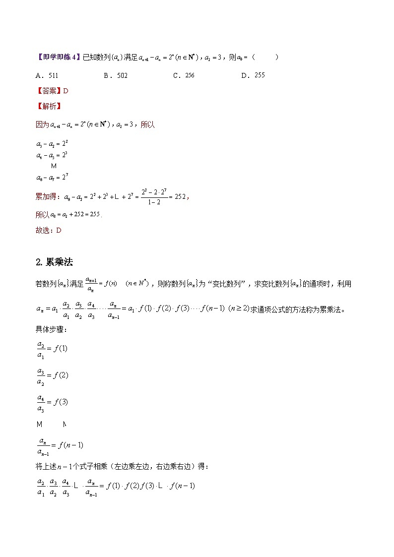 【同步讲义】（苏教版2019）高中数学选修第一册：第17讲 叠加叠乘与八种构造法求通项公式（一）（教师版）第3页