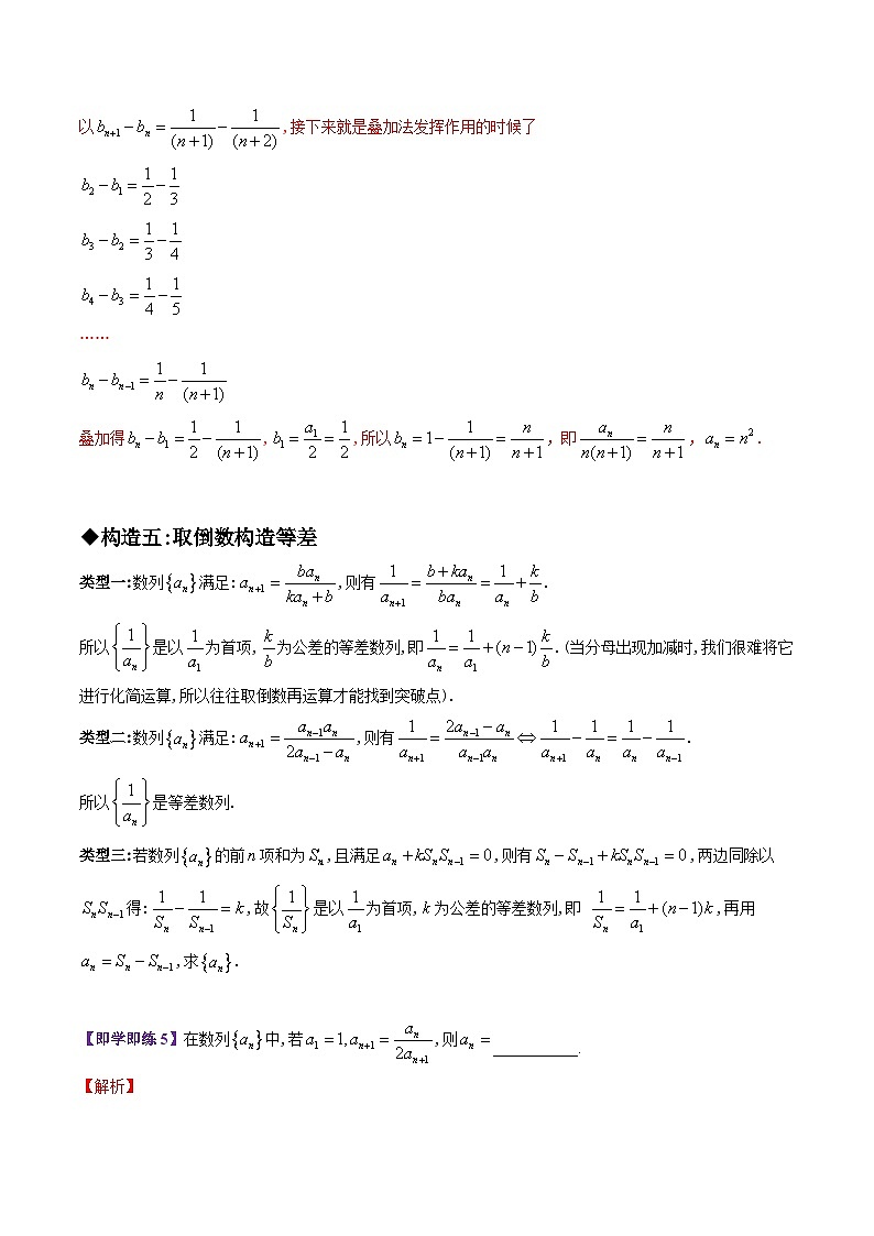 【同步讲义】（苏教版2019）高中数学选修第一册：第18讲 八种构造法求通项公式（二）（教师版）第3页