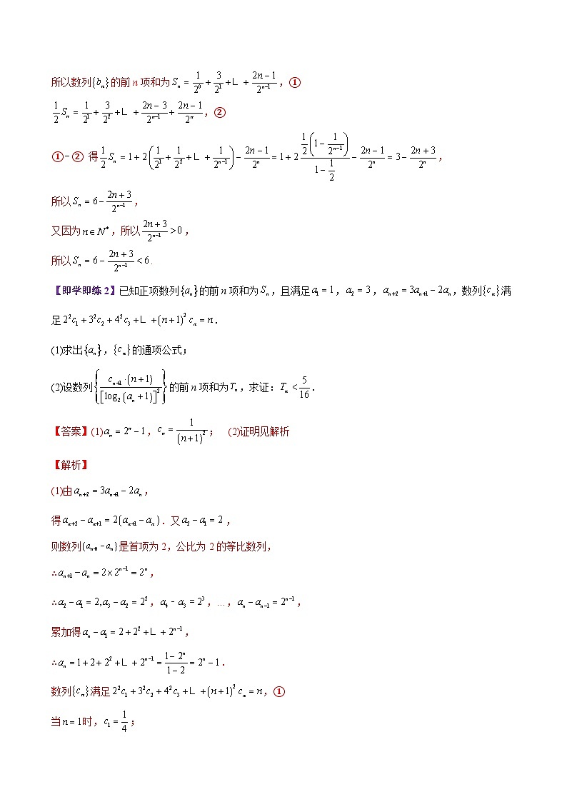 【同步讲义】（苏教版2019）高中数学选修第一册：第20讲 放缩与数列不等式的证明 讲义02