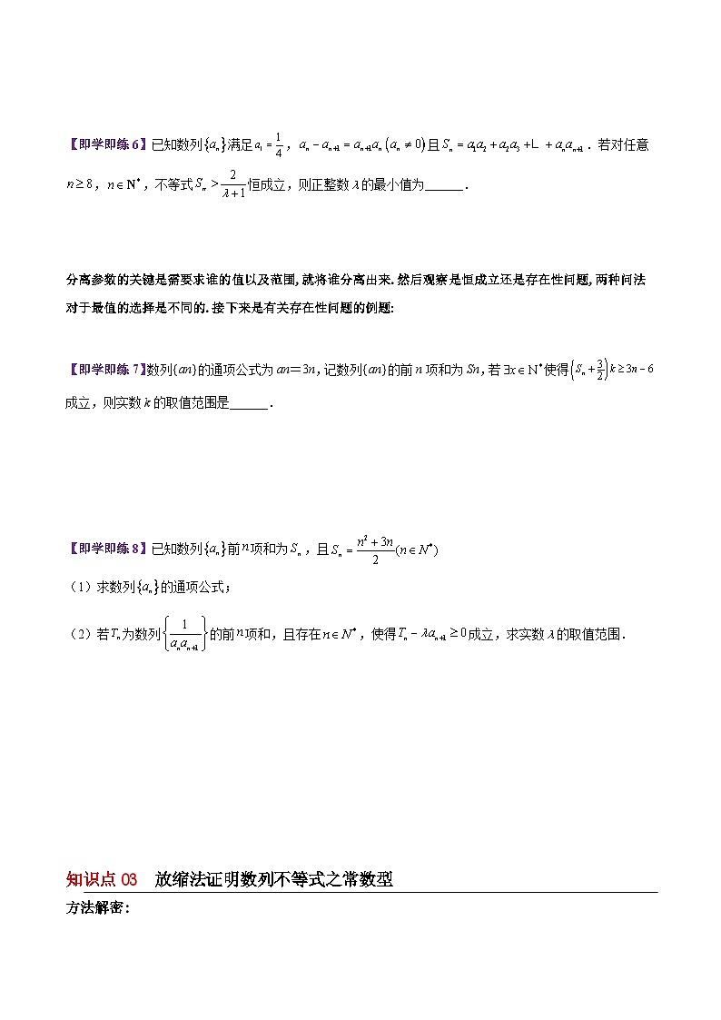 【同步讲义】（苏教版2019）高中数学选修第一册：第20讲 放缩与数列不等式的证明 讲义03