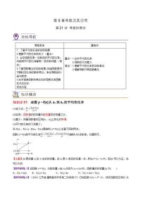 苏教版 (2019)选择性必修第一册第5章 导数及其应用5.1 导数的概念精品随堂练习题