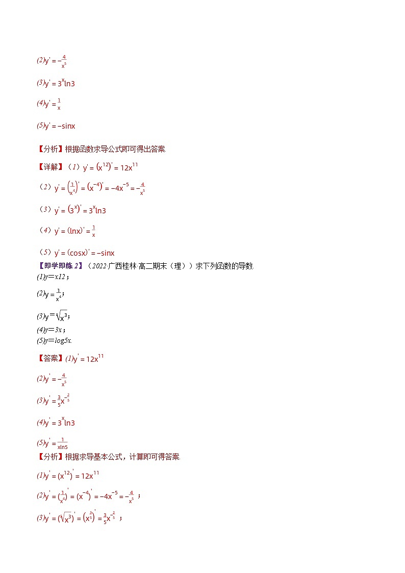 【同步讲义】（苏教版2019）高中数学选修第一册：第22讲 导数的运算 讲义02