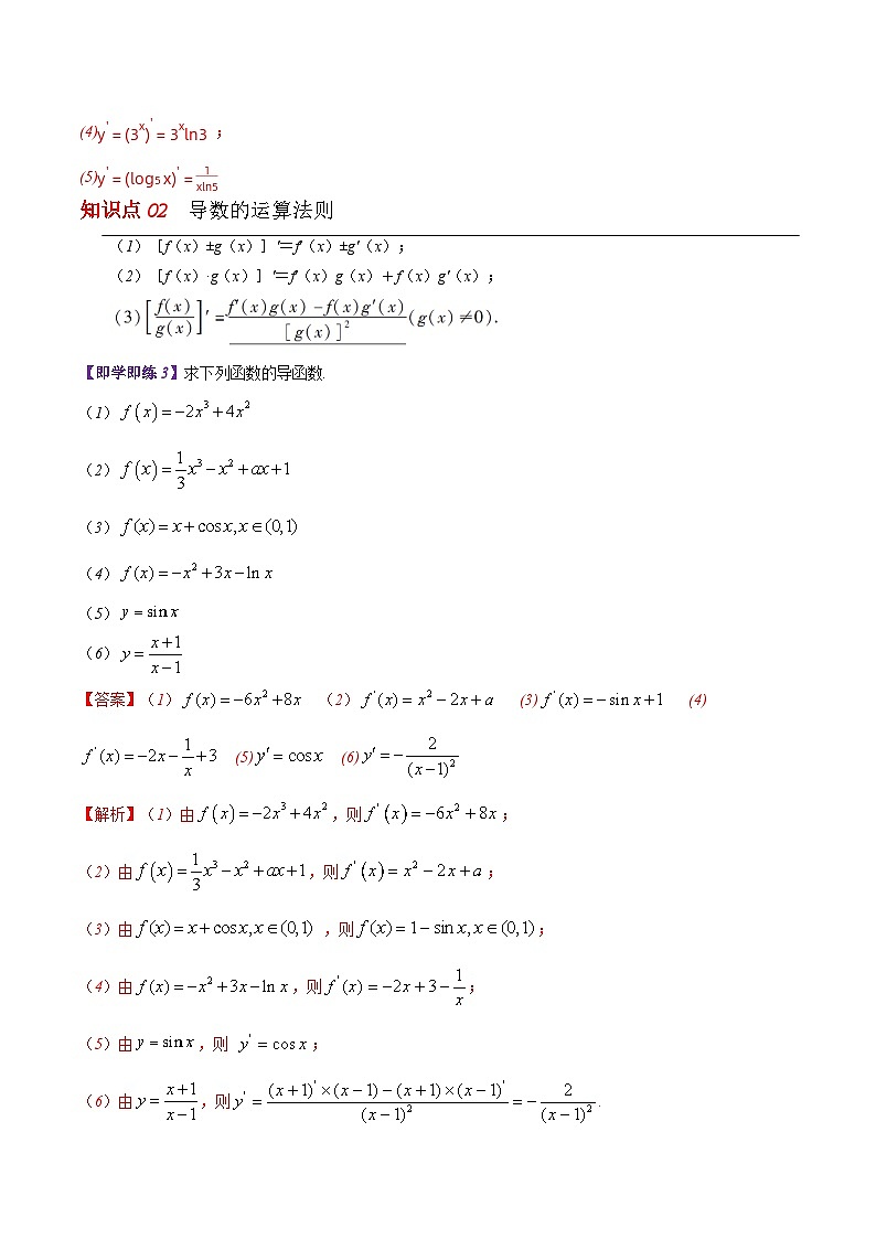 【同步讲义】（苏教版2019）高中数学选修第一册：第22讲 导数的运算 讲义03