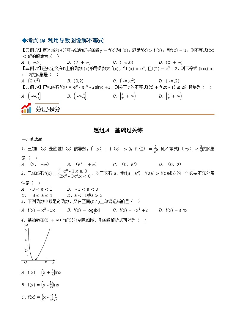 【同步讲义】（苏教版2019）高中数学选修第一册：第23讲 导数在研究函数的单调性中的应用 讲义03