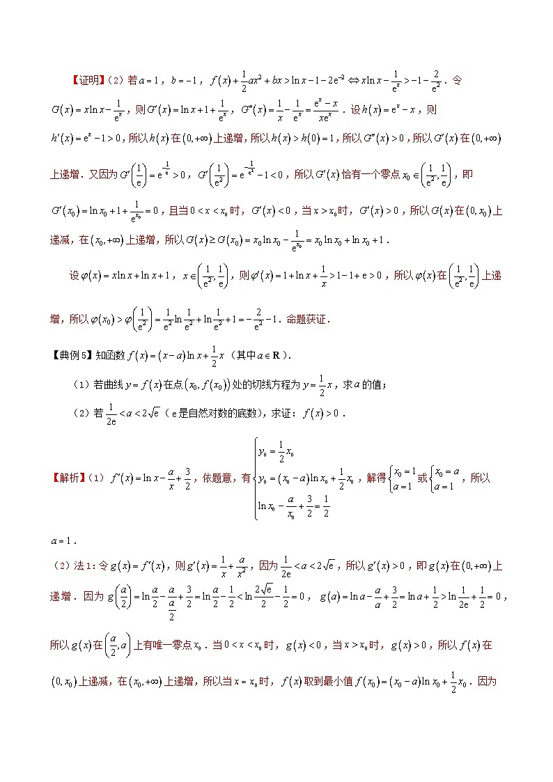 【同步讲义】（苏教版2019）高中数学选修第一册：第27讲 导数与不等式证明问题 讲义03