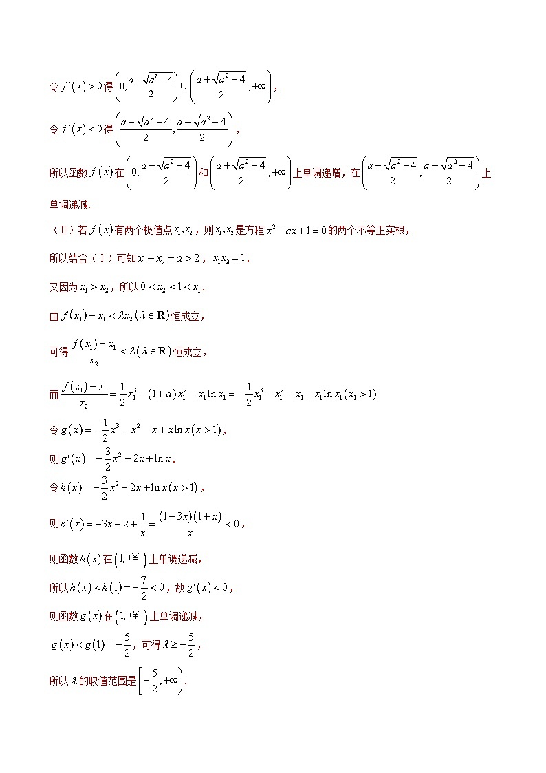 【同步讲义】（苏教版2019）高中数学选修第一册：第28讲 导数与不等式证明双变量 讲义02
