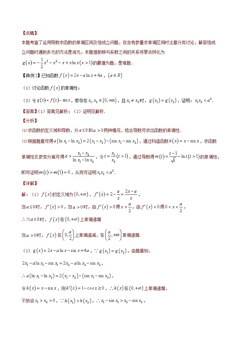 【同步讲义】（苏教版2019）高中数学选修第一册：第28讲 导数与不等式证明双变量 讲义03