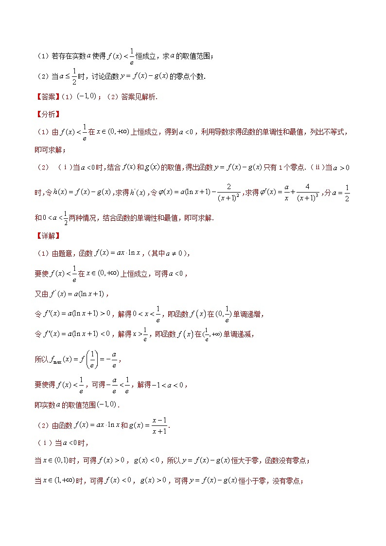 【同步讲义】（苏教版2019）高中数学选修第一册：第29讲 导数与零点个数问题 讲义03