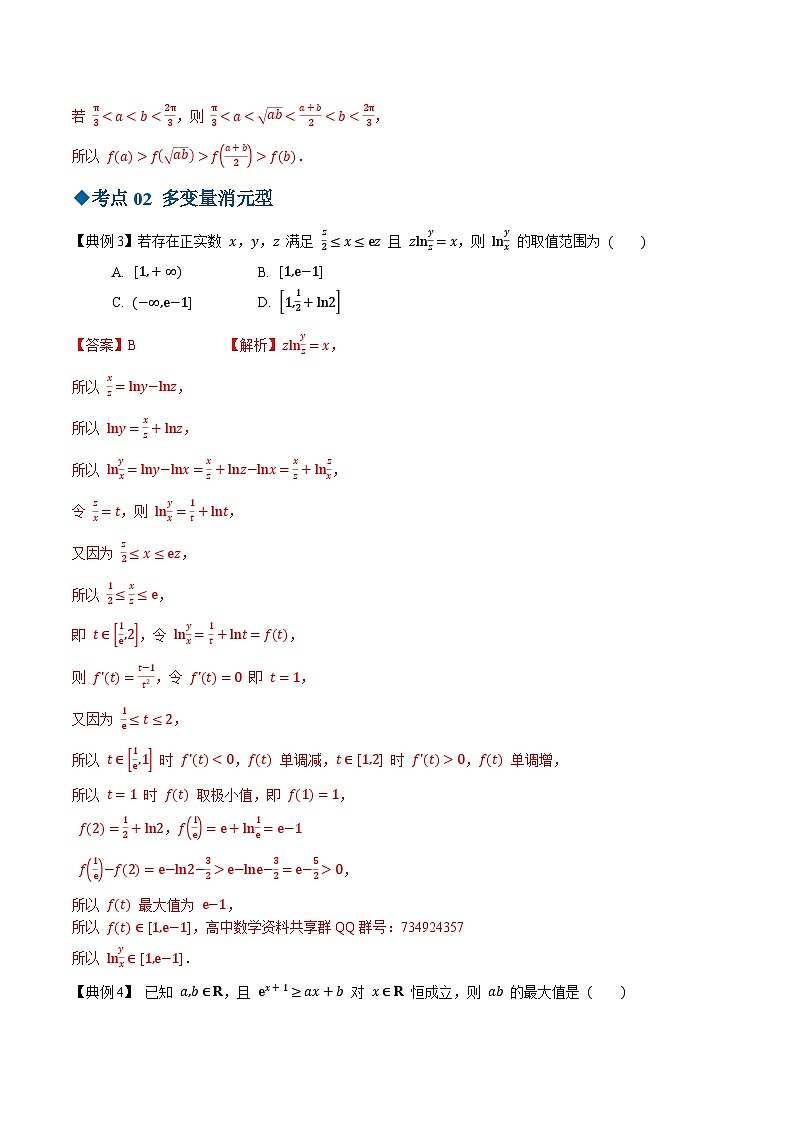 【同步讲义】（苏教版2019）高中数学选修第一册：第30讲 导数压轴小题精选题分题型版（解析版）第2页