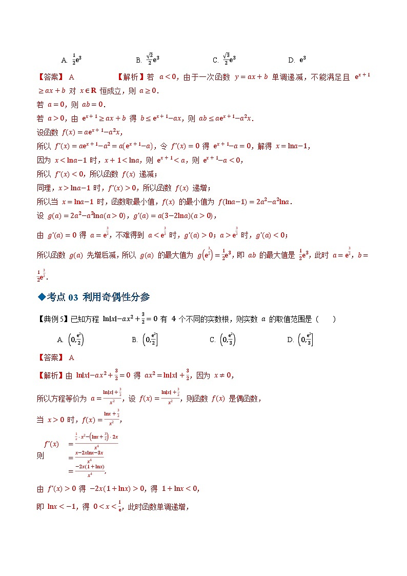 【同步讲义】（苏教版2019）高中数学选修第一册：第30讲 导数压轴小题精选题分题型版（解析版）第3页