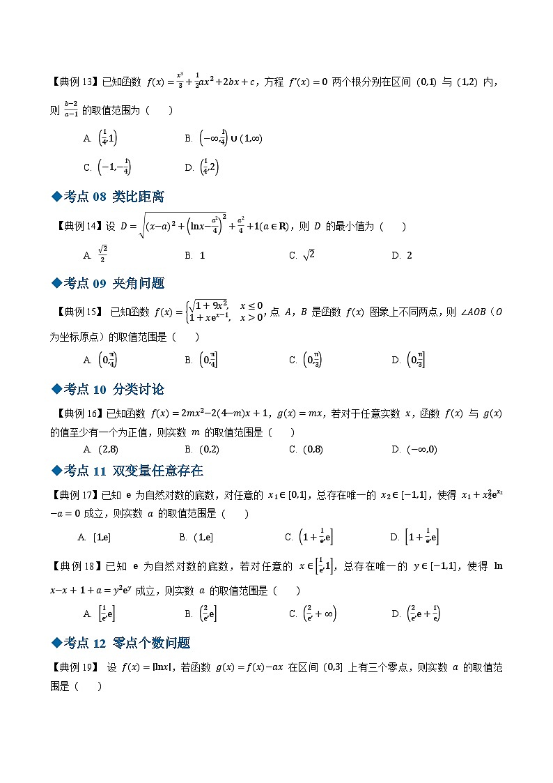 【同步讲义】（苏教版2019）高中数学选修第一册：第30讲 导数压轴小题精选题分题型版（原卷版）第3页