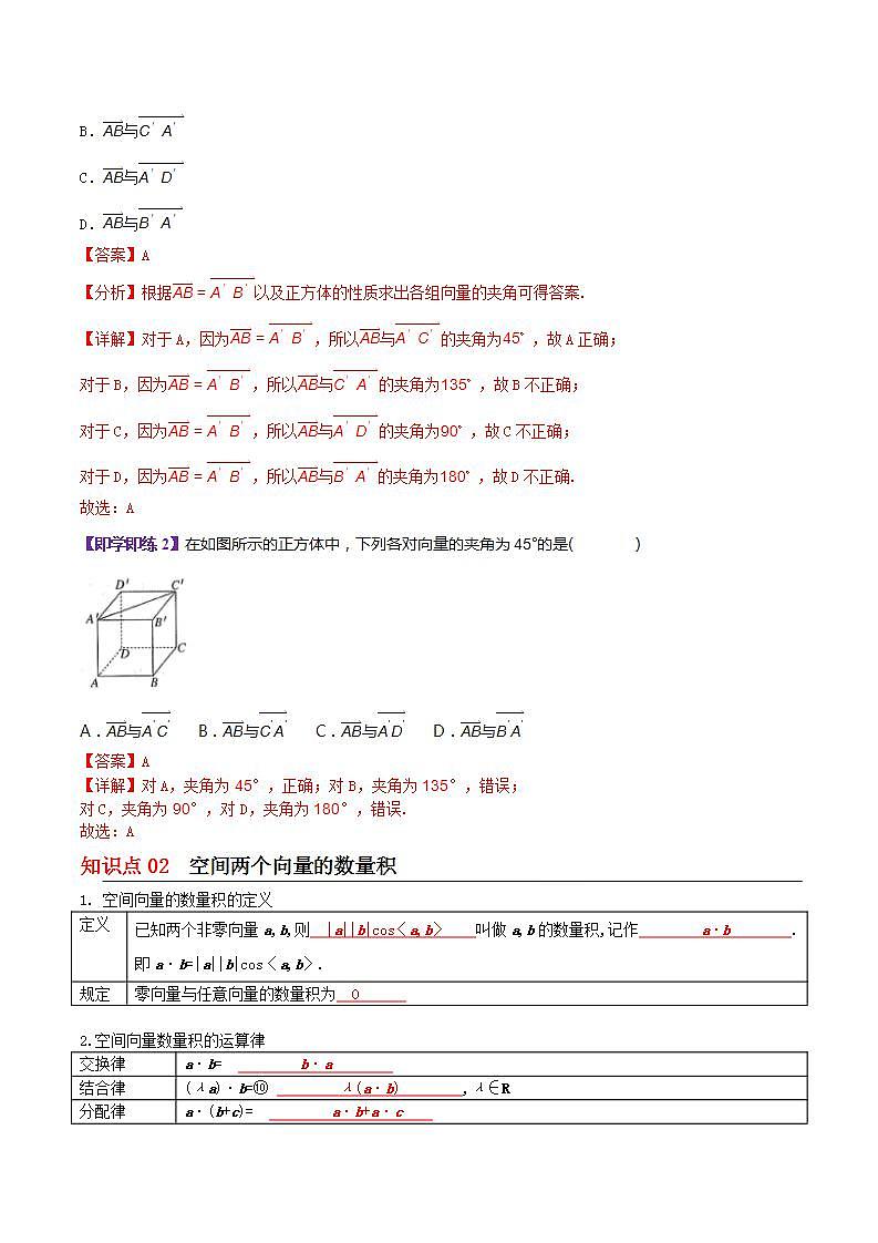【同步讲义】（苏教版2019）高中数学选修第二册：6.1.2空间向量的数量积（解析版）第2页