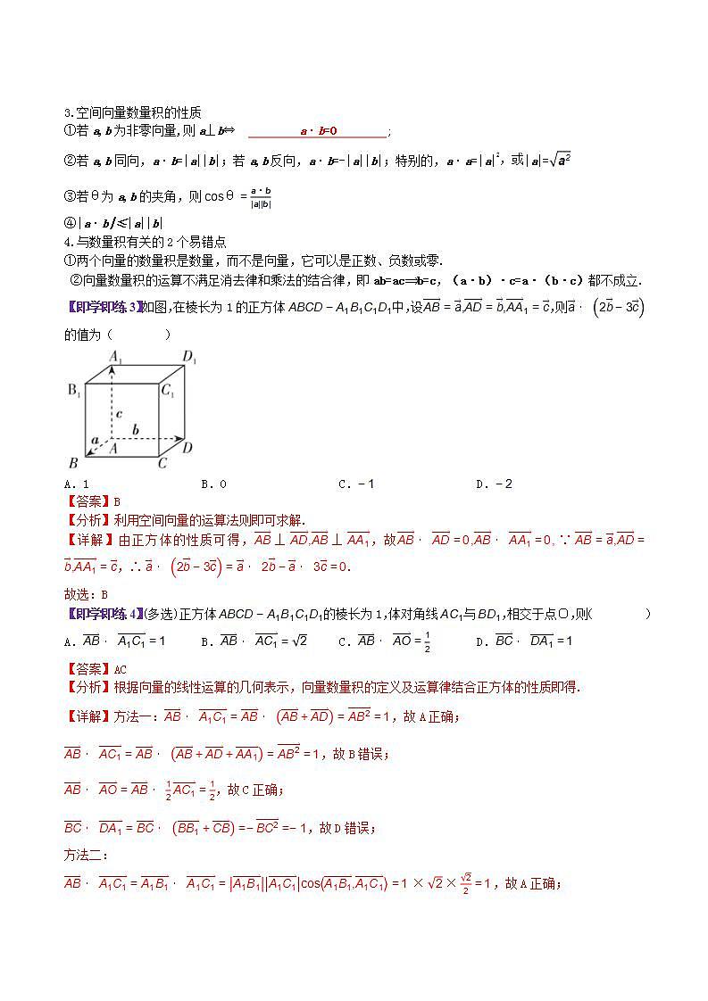 【同步讲义】（苏教版2019）高中数学选修第二册：6.1.2空间向量的数量积（解析版）第3页