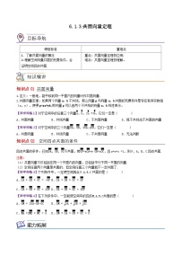 【同步讲义】（苏教版2019）高中数学选修第二册：6.1.3共面向量定理 讲义