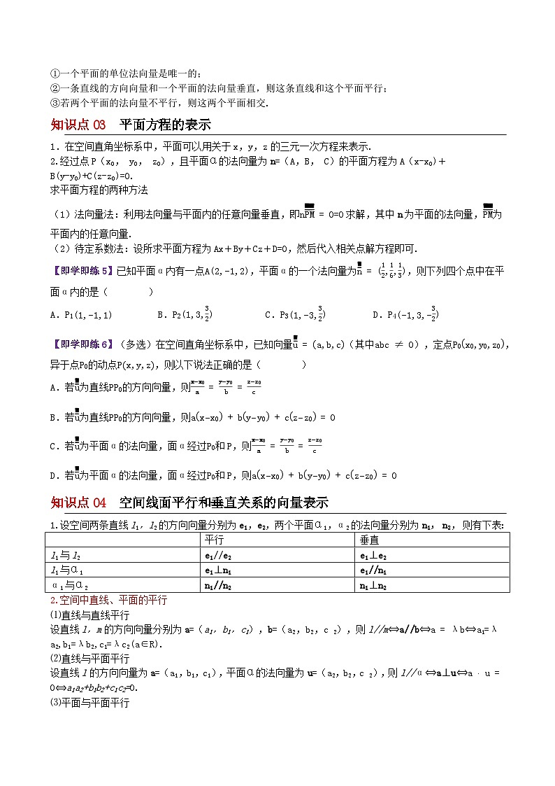 【同步讲义】（苏教版2019）高中数学选修第二册：6.3.1&6.3.2直线的方向向量与平面的法向量与空间线面关系的判定（原卷版）第2页