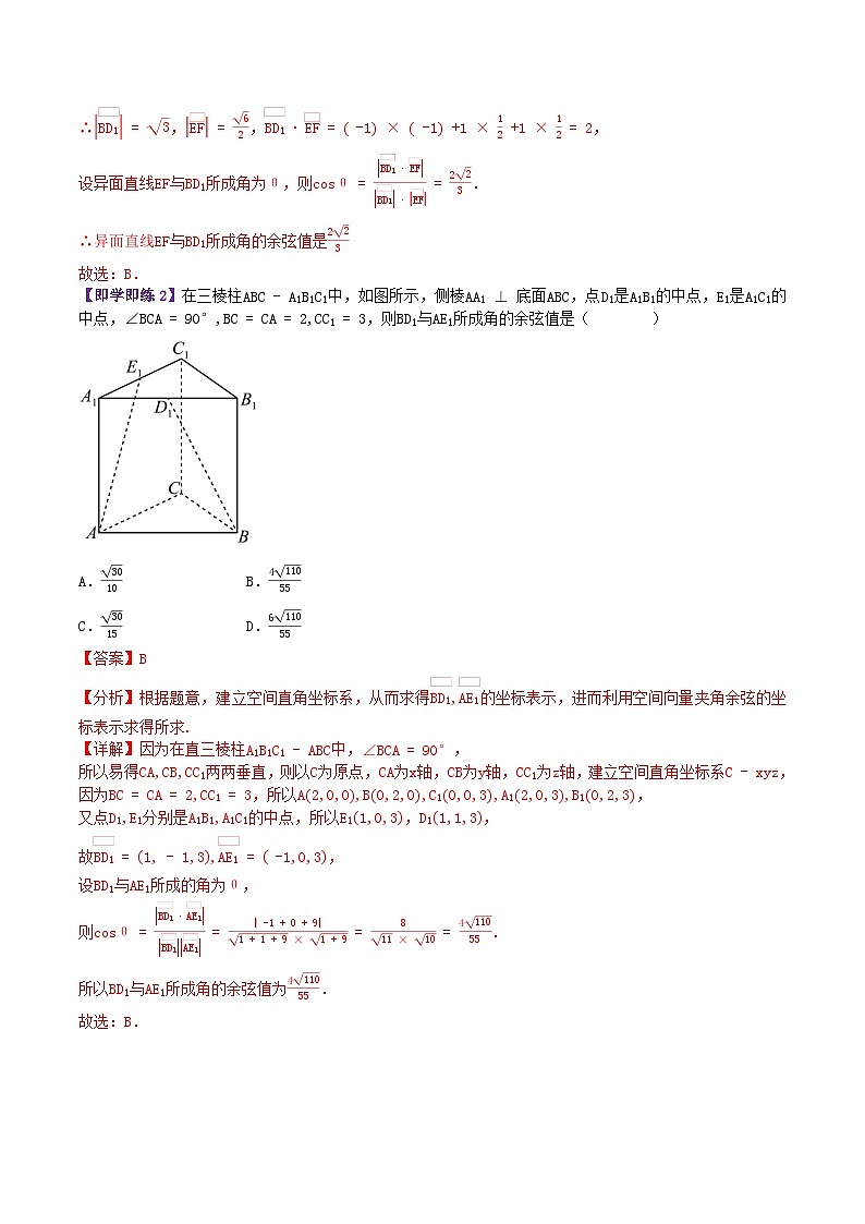 【同步讲义】（苏教版2019）高中数学选修第二册：6.3.3空间角的计算 讲义03