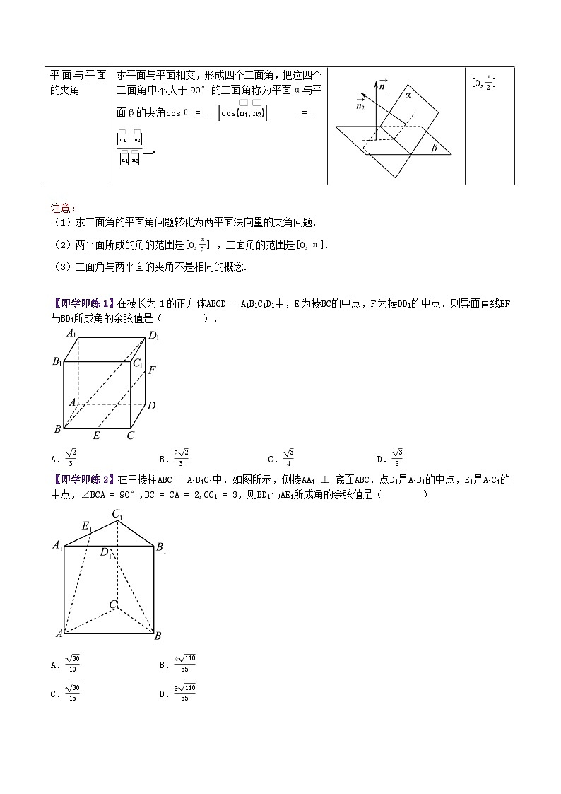 【同步讲义】（苏教版2019）高中数学选修第二册：6.3.3空间角的计算 讲义02