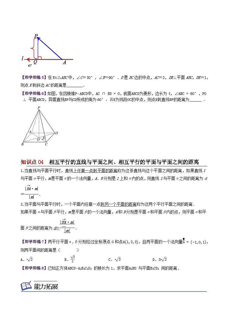 【同步讲义】（苏教版2019）高中数学选修第二册：6.3.4空间距离的计算 讲义03