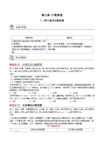 苏教版 (2019)选择性必修第二册7.1两个基本计数原理优秀复习练习题