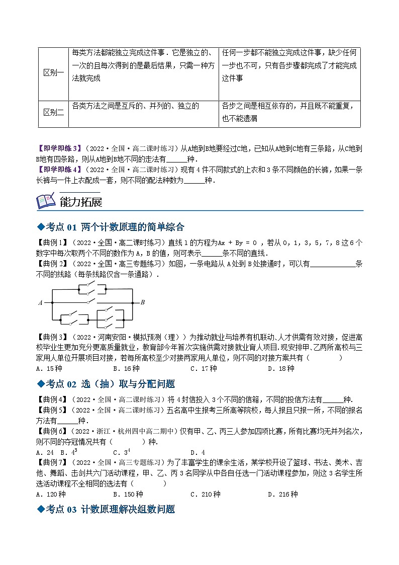 【同步讲义】（苏教版2019）高中数学选修第二册：7.1两个基本计数原理 讲义02
