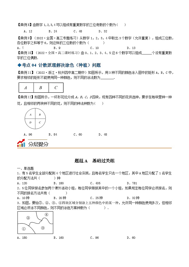 【同步讲义】（苏教版2019）高中数学选修第二册：7.1两个基本计数原理 讲义03