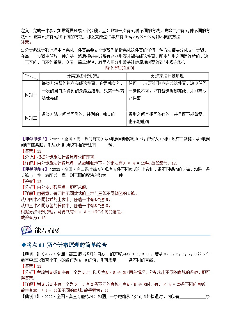【同步讲义】（苏教版2019）高中数学选修第二册：7.1两个基本计数原理 讲义02