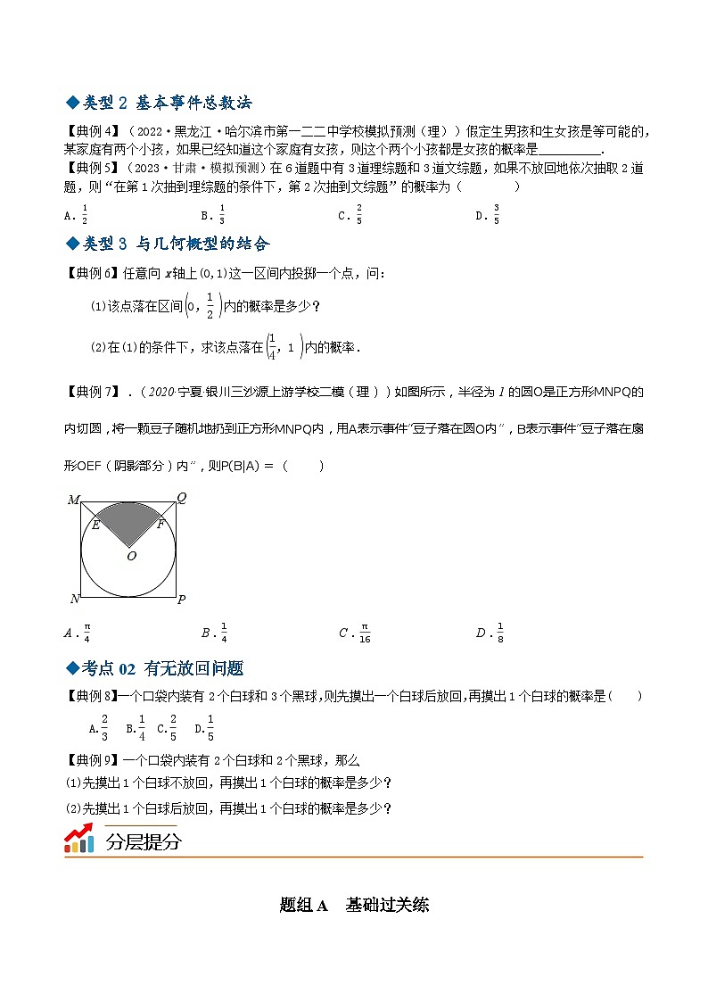【同步讲义】（苏教版2019）高中数学选修第二册：8.1.1条件概率 讲义03