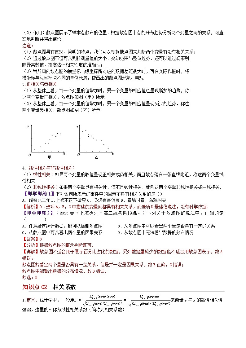 【同步讲义】（苏教版2019）高中数学选修第二册：9.1.1变量的相关性（解析版）第2页