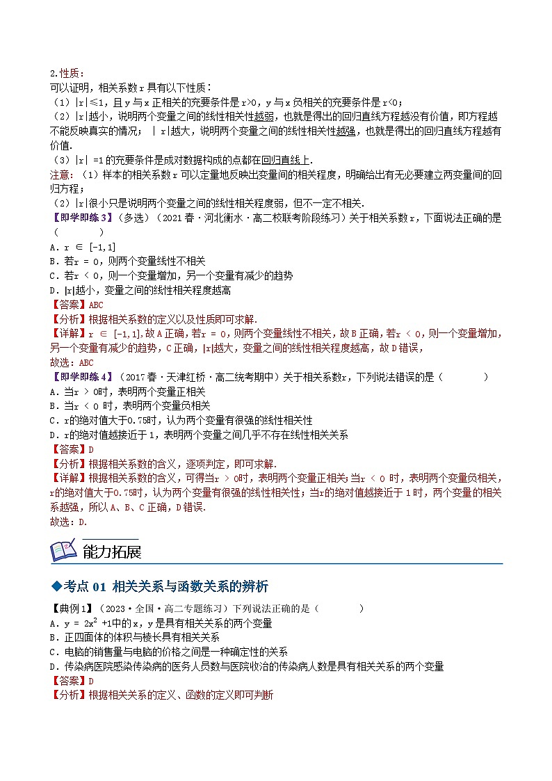 【同步讲义】（苏教版2019）高中数学选修第二册：9.1.1变量的相关性（解析版）第3页