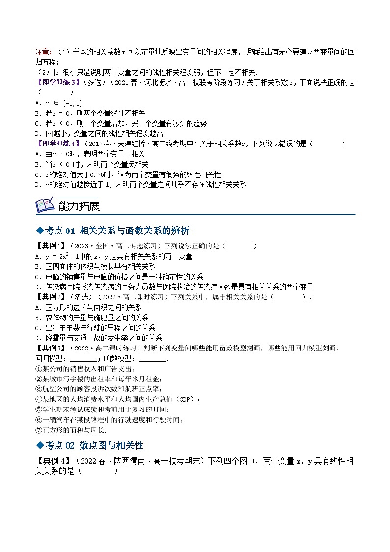 【同步讲义】（苏教版2019）高中数学选修第二册：9.1.1变量的相关性（原卷版）第3页