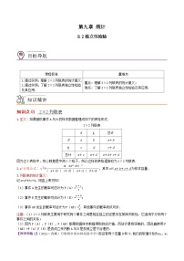 高中苏教版 (2019)9.2独立性检验精品同步练习题