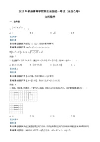 2023年高考全国乙卷数学(文)真题（解析版）