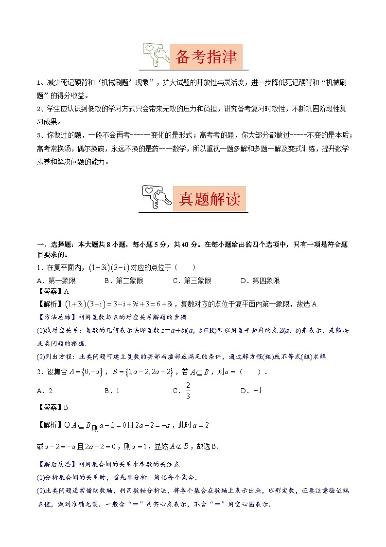 2023年高考数学真题完全解读（新高考Ⅱ卷）（非官方）第3页
