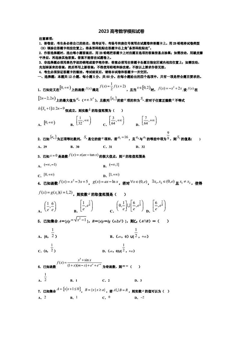 贵州省思南中学2023届高三下学期数学模拟试卷01