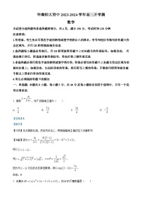 广东省华南师范大学附属中学2023-2024学年高三数学上学期开学测试卷（Word版附解析）