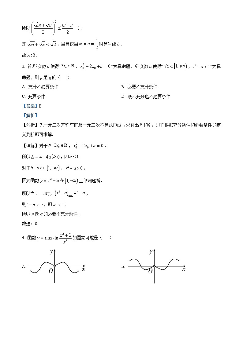 黑龙江省哈尔滨市第九中学2023-2024学年高三数学上学期开学考试试题（Word版附解析）02