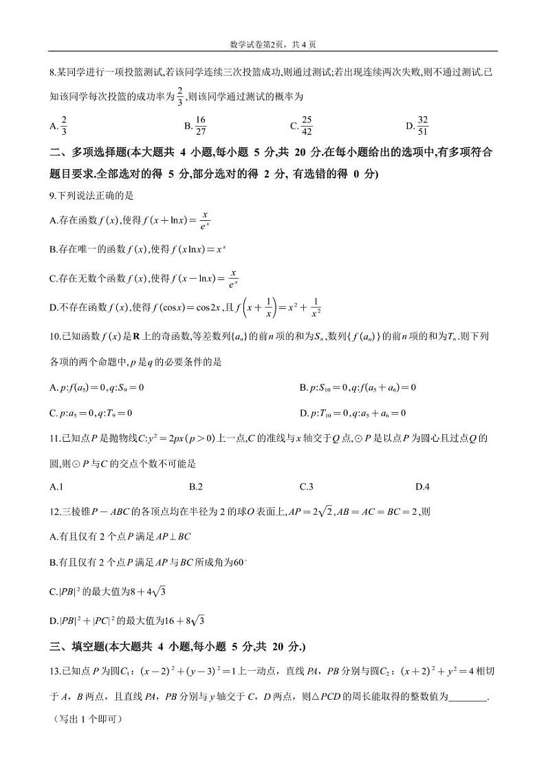 重庆市第一中学校2024届高三上学期入学考试数学试题02