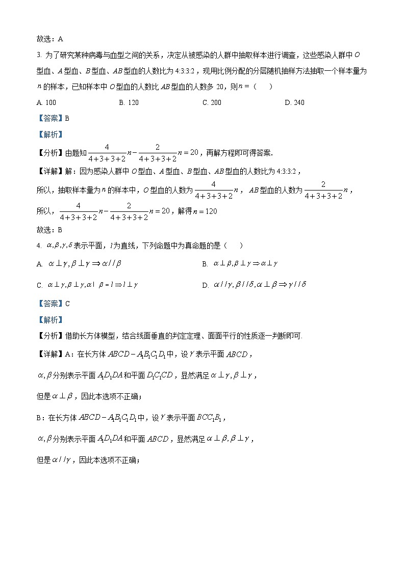 湖北省温德克英联盟2023-2024学年高二数学上学期8月开学选拔考试试题（Word版附解析）第2页