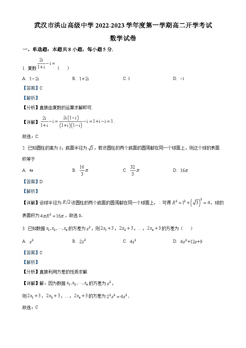 湖北省武汉市洪山高级中学2022-2023学年高二数学上学期开学考试试题（Word版附解析）01