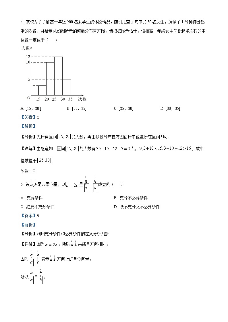 湖北省武汉市洪山高级中学2022-2023学年高二数学上学期开学考试试题（Word版附解析）02