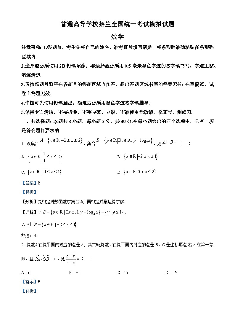 2022-2023学年度河北省衡水市第二中学高考模拟数学试题01